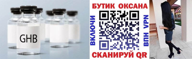 БУТИРАТ бутик  купить   Черняховск 