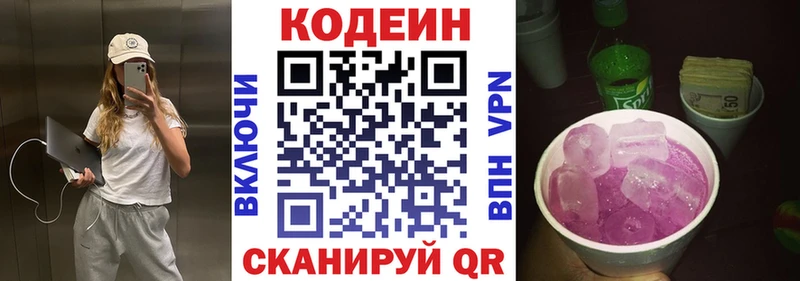 Codein напиток Lean (лин) Черняховск