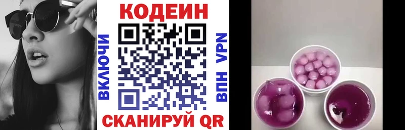 что такое наркотик  kraken зеркало  Codein Purple Drank  Черняховск 